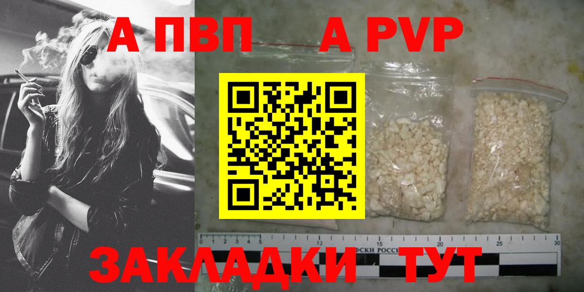 A-PVP VHQ Чебоксары