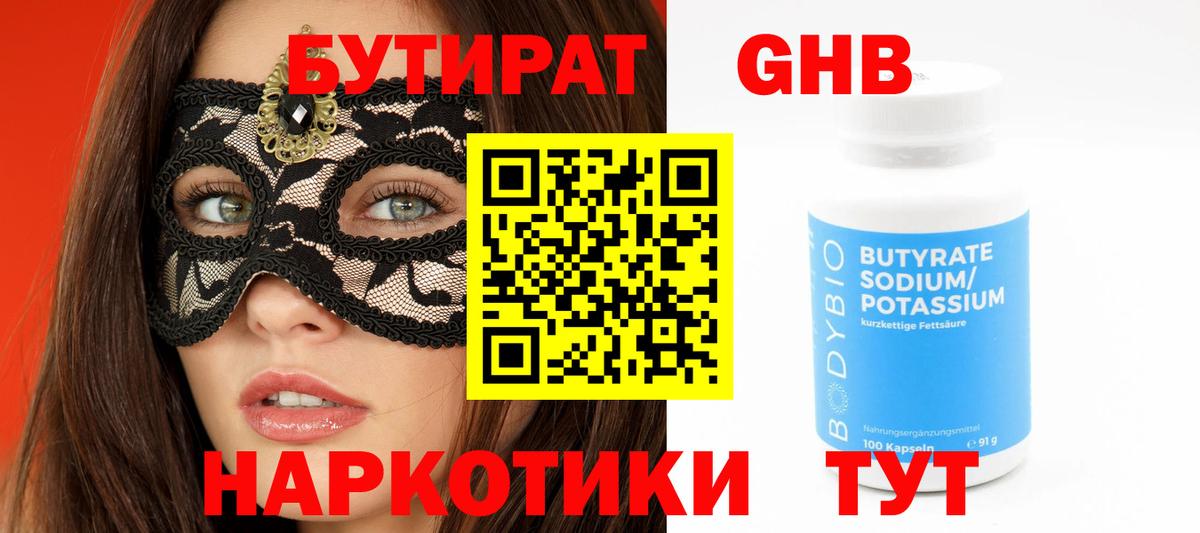 БУТИРАТ BDO Чебоксары