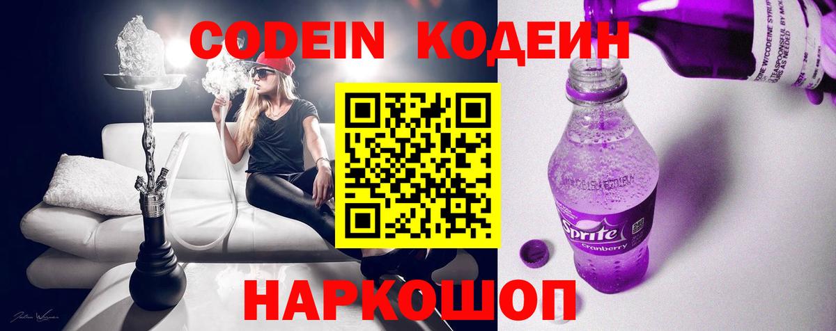 Чебоксары  Codein Purple Drank  Вход с VPN 