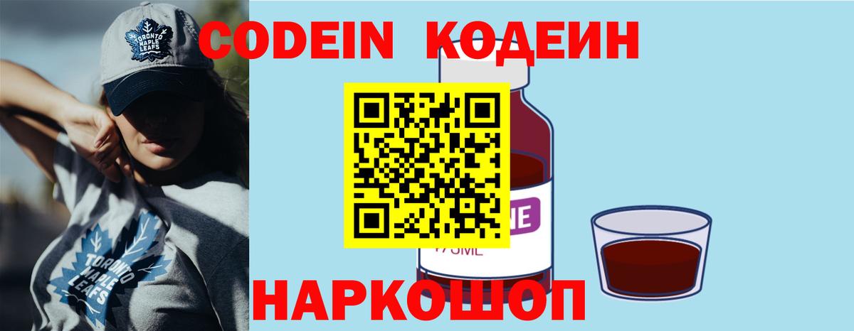 Кодеиновый сироп Lean напиток Lean (лин) Чебоксары