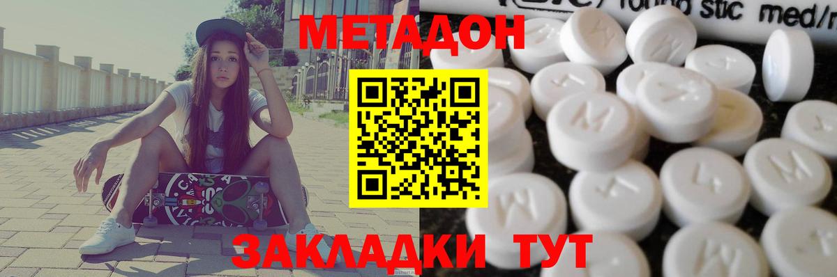Метадон methadone Чебоксары
